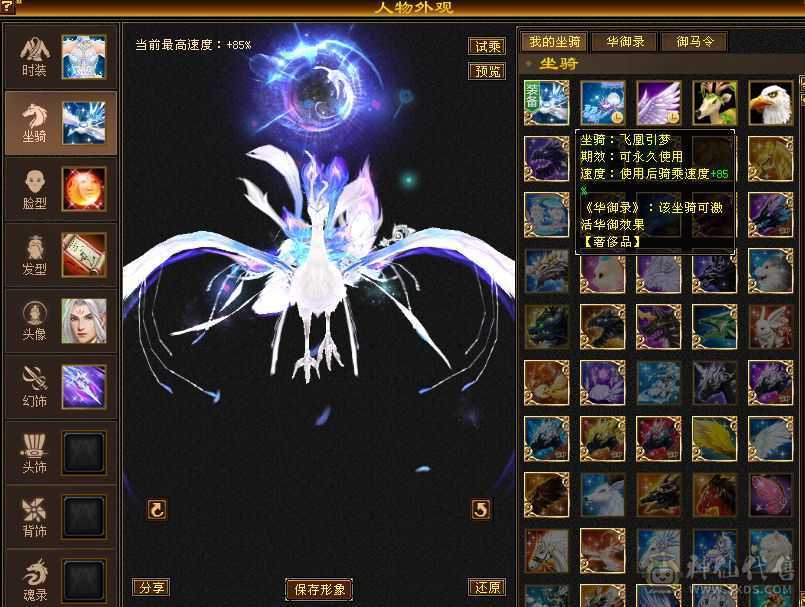 花榜坐骑花榜衣服花榜称号