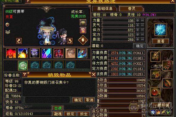 五带六  摘星武当  输出爆炸  带附体宝宝  冰河三级
