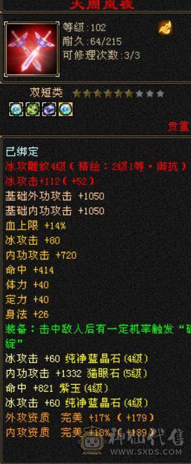 满宝石4带5峨眉