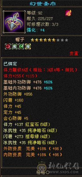 满宝石4带5峨眉