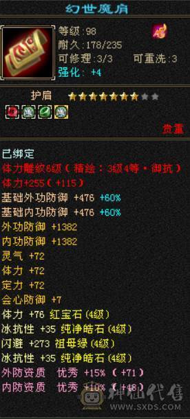 满宝石4带5峨眉