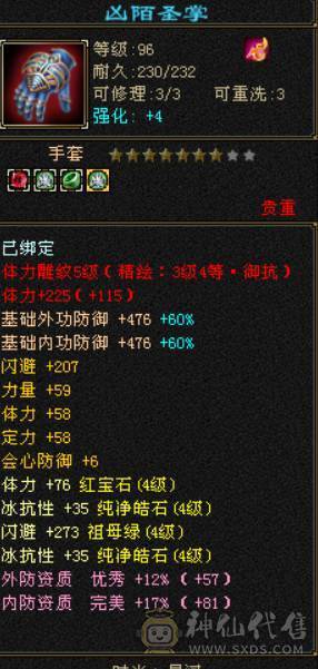 满宝石4带5峨眉