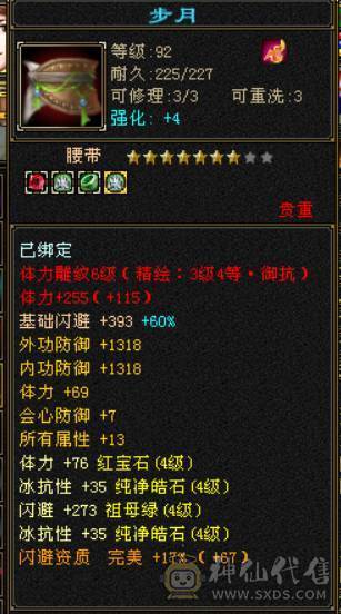满宝石4带5峨眉