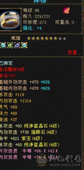 满宝石4带5峨眉