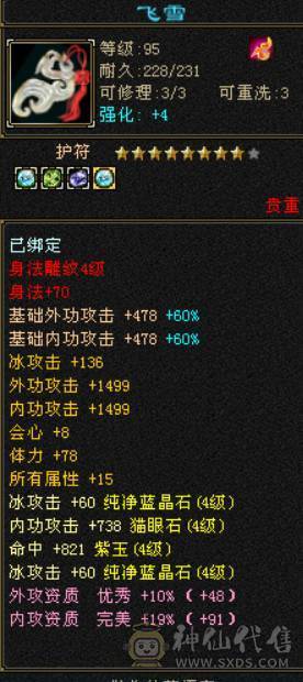满宝石4带5峨眉