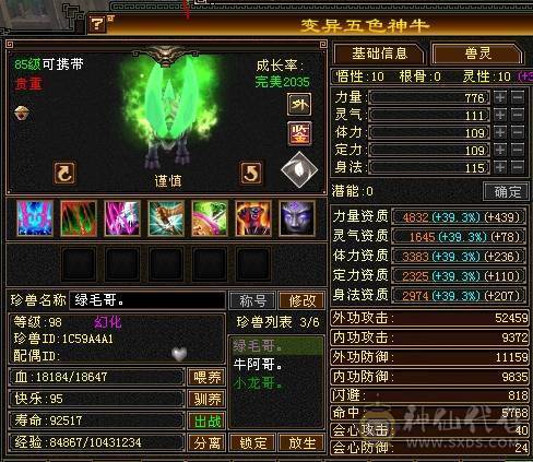 天天更新！！四修暴力副本星宿伤害6-8.5W带3只顶变珍兽，7级盟会