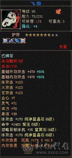 6级小天山