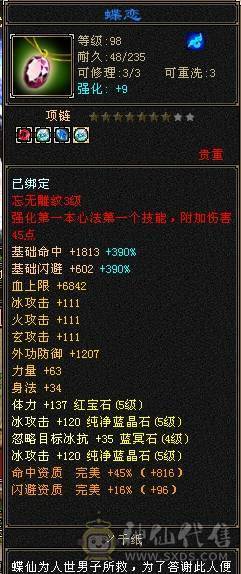 漂亮高伤三修冰武当，总属性8500+，平推伤害有截图自己看，心法修炼全满，适合养老不操心，生活技能高盟会7级，到手不需要花钱补细节。