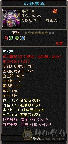 漂亮高伤三修冰武当，总属性8500+，平推伤害有截图自己看，心法修炼全满，适合养老不操心，生活技能高盟会7级，到手不需要花钱补细节。