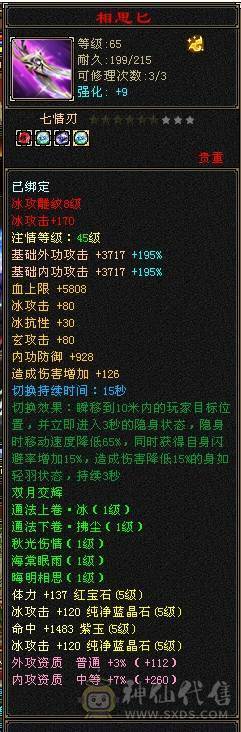 漂亮高伤三修冰武当，总属性8500+，平推伤害有截图自己看，心法修炼全满，适合养老不操心，生活技能高盟会7级，到手不需要花钱补细节。