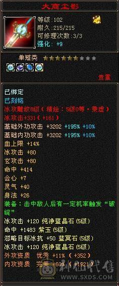 漂亮高伤三修冰武当，总属性8500+，平推伤害有截图自己看，心法修炼全满，适合养老不操心，生活技能高盟会7级，到手不需要花钱补细节。