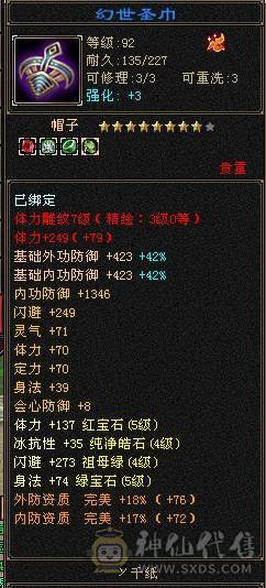 漂亮高伤三修冰武当，总属性8500+，平推伤害有截图自己看，心法修炼全满，适合养老不操心，生活技能高盟会7级，到手不需要花钱补细节。