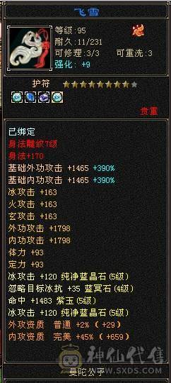 漂亮高伤三修冰武当，总属性8500+，平推伤害有截图自己看，心法修炼全满，适合养老不操心，生活技能高盟会7级，到手不需要花钱补细节。