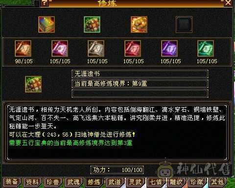 极限5高会心命中 换身法点 会心能上400 7雕极限输出