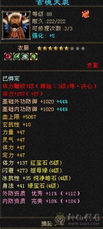 89卡级5491属，2个双10宝宝，4神6慌