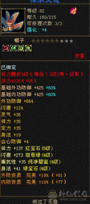 89卡级5491属，2个双10宝宝，4神6慌