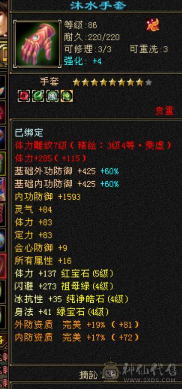 89卡级5491属，2个双10宝宝，4神6慌