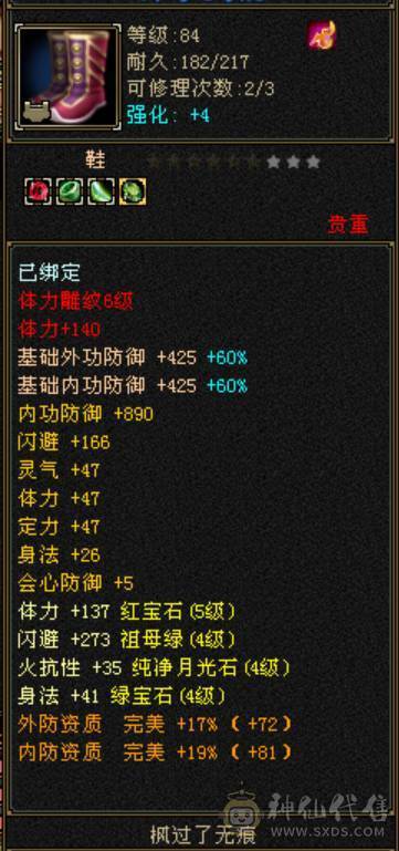 89卡级5491属，2个双10宝宝，4神6慌