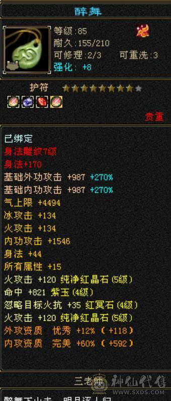 89卡级5491属，2个双10宝宝，4神6慌