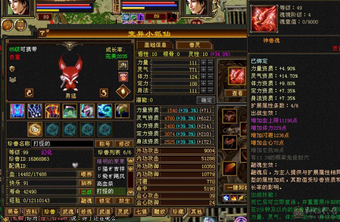 89卡级5491属，2个双10宝宝，4神6慌