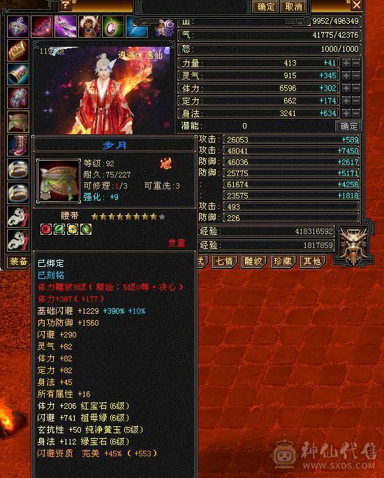 细节精品号多时装幻视50W血7000属6万2命中470会心三满号长风坐骑5介半神附体裸资4771精品灵武双盟会10级8级面板以第一张图为准暗器已经洗好