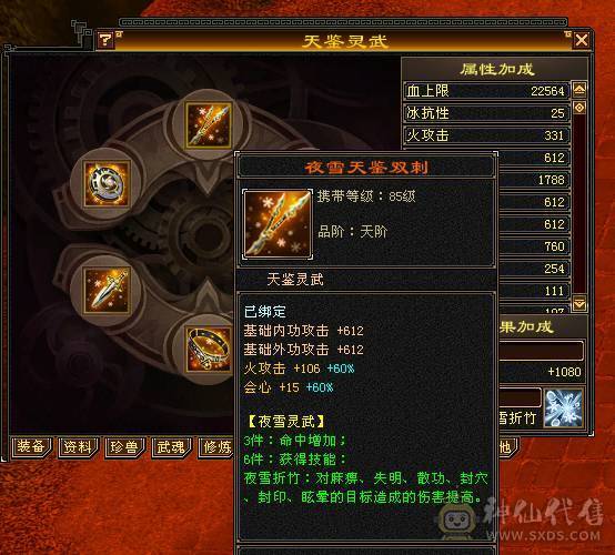 细节精品号多时装幻视50W血7000属6万2命中470会心三满号长风坐骑5介半神附体裸资4771精品灵武双盟会10级8级面板以第一张图为准暗器已经洗好
