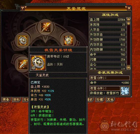 细节精品号多时装幻视50W血7000属6万2命中470会心三满号长风坐骑5介半神附体裸资4771精品灵武双盟会10级8级面板以第一张图为准暗器已经洗好