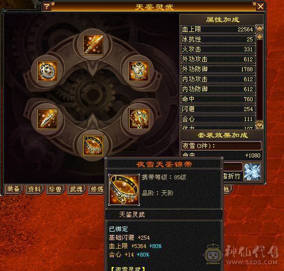 细节精品号多时装幻视50W血7000属6万2命中470会心三满号长风坐骑5介半神附体裸资4771精品灵武双盟会10级8级面板以第一张图为准暗器已经洗好