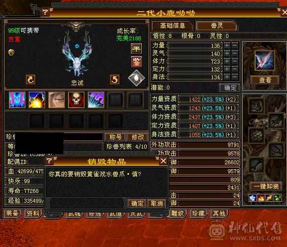 细节精品号多时装幻视50W血7000属6万2命中470会心三满号长风坐骑5介半神附体裸资4771精品灵武双盟会10级8级面板以第一张图为准暗器已经洗好