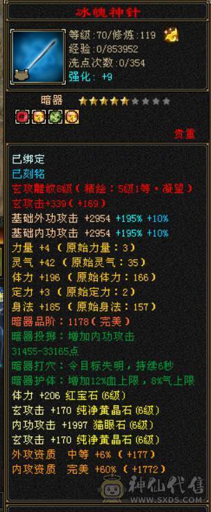 『晴天推荐』冰玄毒三修 无敌丹超高内功 满6 8雕 新雕全部拉6 纹刻6级  断桥 赤兔坐骑