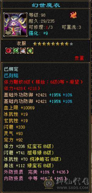 『晴天推荐』冰玄毒三修 无敌丹超高内功 满6 8雕 新雕全部拉6 纹刻6级  断桥 赤兔坐骑