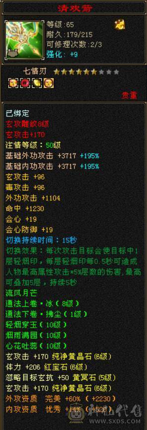 『晴天推荐』冰玄毒三修 无敌丹超高内功 满6 8雕 新雕全部拉6 纹刻6级  断桥 赤兔坐骑