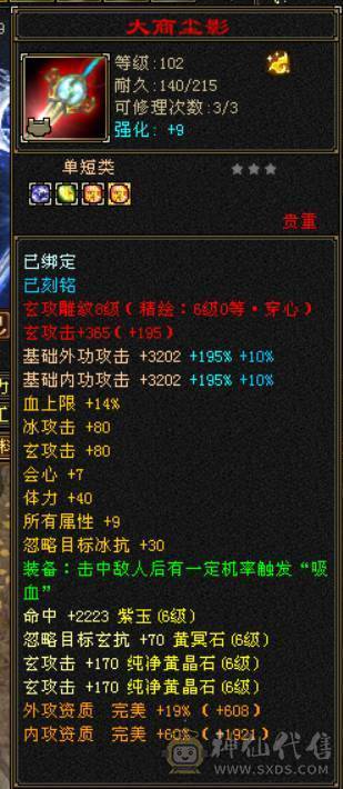 『晴天推荐』冰玄毒三修 无敌丹超高内功 满6 8雕 新雕全部拉6 纹刻6级  断桥 赤兔坐骑