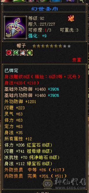 『晴天推荐』冰玄毒三修 无敌丹超高内功 满6 8雕 新雕全部拉6 纹刻6级  断桥 赤兔坐骑