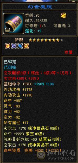 『晴天推荐』冰玄毒三修 无敌丹超高内功 满6 8雕 新雕全部拉6 纹刻6级  断桥 赤兔坐骑