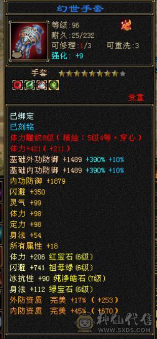 『晴天推荐』冰玄毒三修 无敌丹超高内功 满6 8雕 新雕全部拉6 纹刻6级  断桥 赤兔坐骑