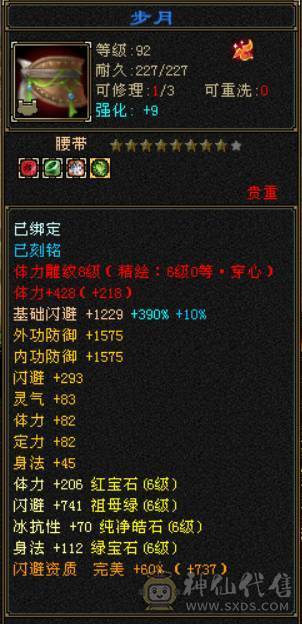 『晴天推荐』冰玄毒三修 无敌丹超高内功 满6 8雕 新雕全部拉6 纹刻6级  断桥 赤兔坐骑