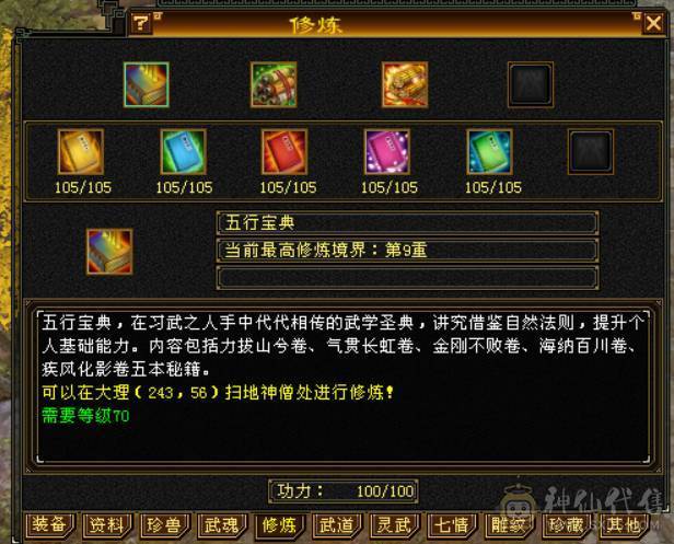『晴天推荐』冰玄毒三修 无敌丹超高内功 满6 8雕 新雕全部拉6 纹刻6级  断桥 赤兔坐骑