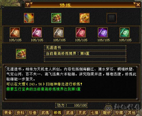 『晴天推荐』冰玄毒三修 无敌丹超高内功 满6 8雕 新雕全部拉6 纹刻6级  断桥 赤兔坐骑