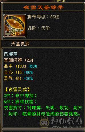 『晴天推荐』冰玄毒三修 无敌丹超高内功 满6 8雕 新雕全部拉6 纹刻6级  断桥 赤兔坐骑