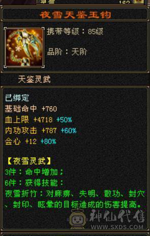 『晴天推荐』冰玄毒三修 无敌丹超高内功 满6 8雕 新雕全部拉6 纹刻6级  断桥 赤兔坐骑