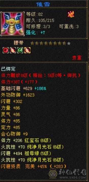 6体6抗吃5级精华55万血少林持续更新