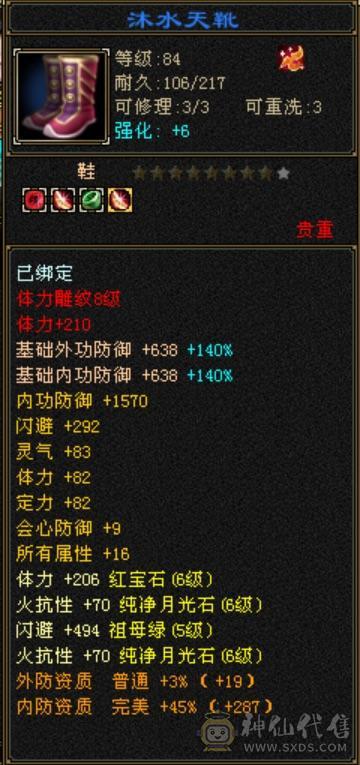 6体6抗吃5级精华55万血少林持续更新