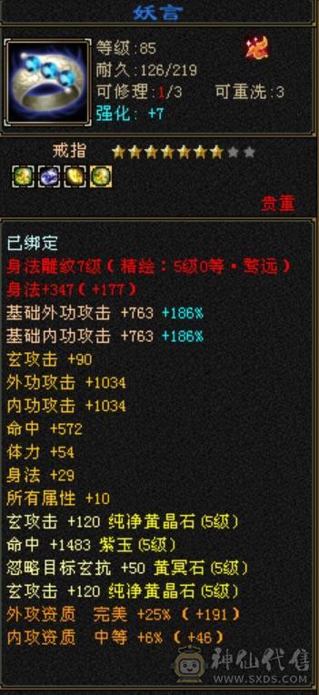 6体6抗吃5级精华55万血少林持续更新