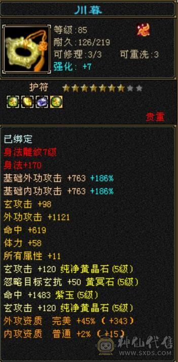 6体6抗吃5级精华55万血少林持续更新