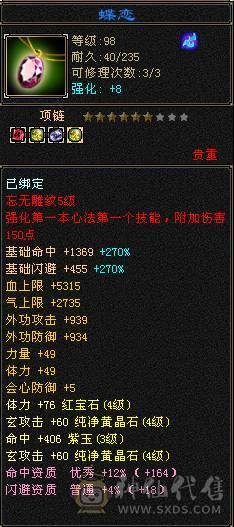 花瓶天龙  可转峨眉