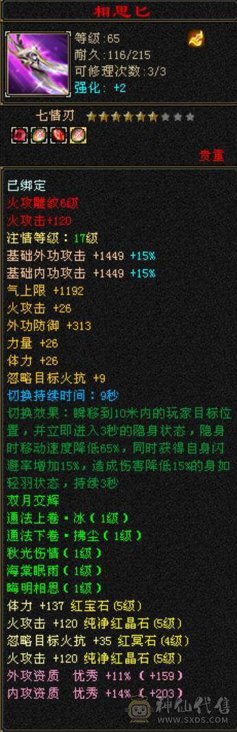 不接电话/出此小明教 5属5命中 外送两个双十附体