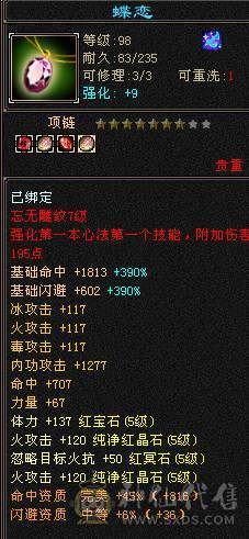 【精品】满5555雕7带8三修逍遥（副属过千,副减过百）
