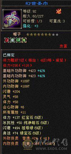 【精品】满5555雕7带8三修逍遥（副属过千,副减过百）