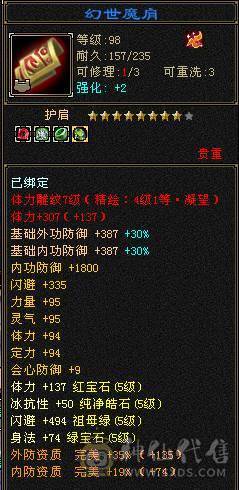 【精品】满5555雕7带8三修逍遥（副属过千,副减过百）